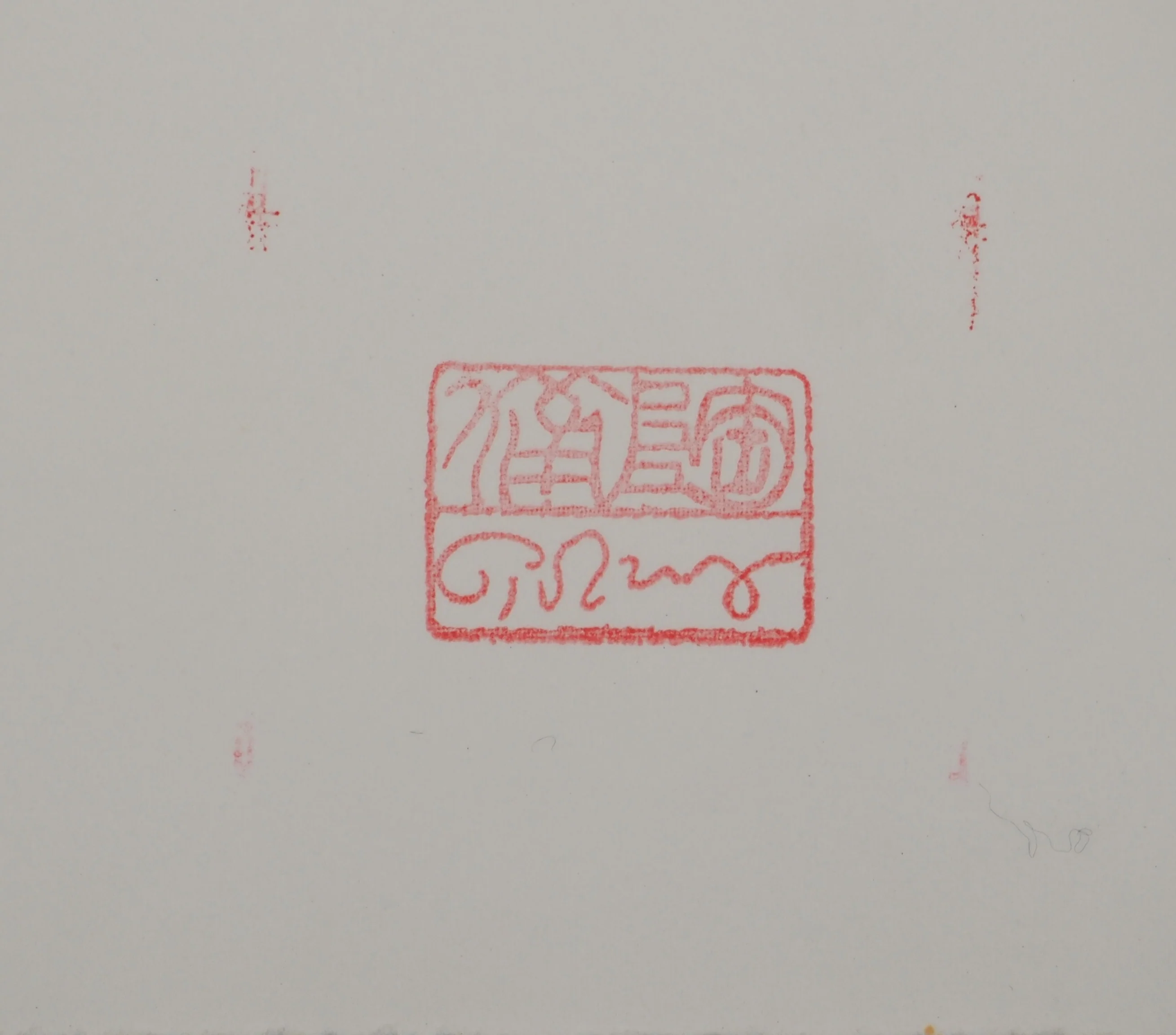 Mark TOBEY : Vibrations pourpres, Lithographie originale signée - Image 5